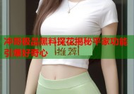 冲哥极品黑料探花揭秘平家功能引爆好奇心