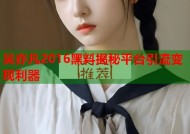 吴亦凡2016黑料揭秘平台引流变现利器