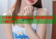 八木教广黑料揭秘平台 真实爆料功能一网打尽