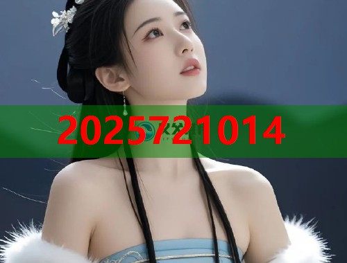 任素汐黑料揭秘平台深度挖掘娱乐真相  第1张